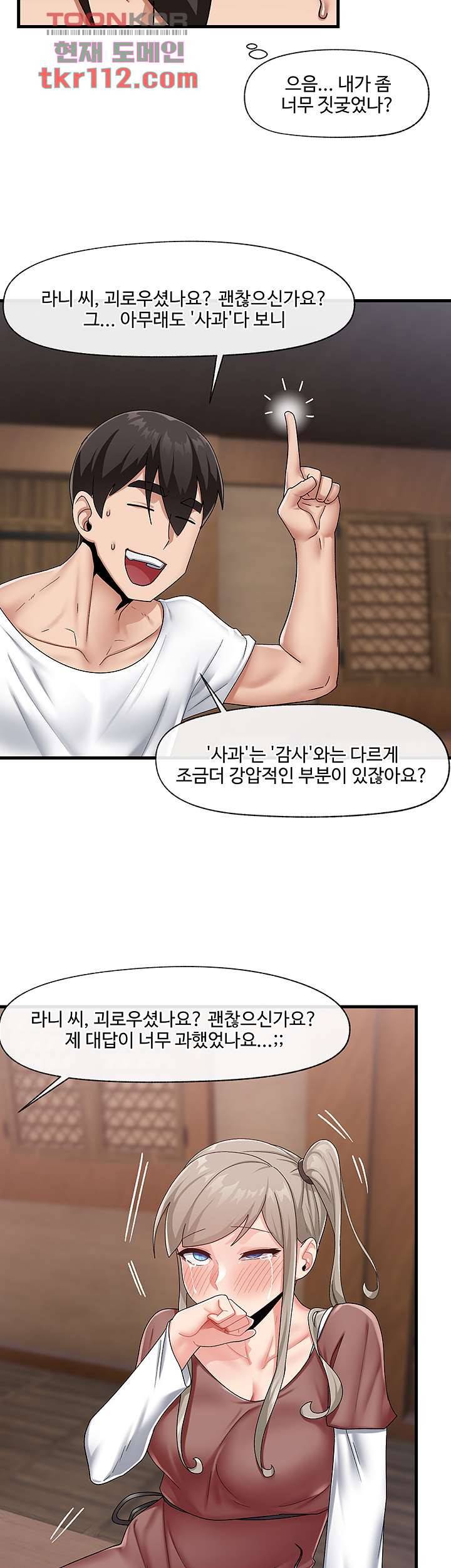 내 맘대로 이세계 최면 22화 26