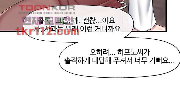 내 맘대로 이세계 최면 22화 27