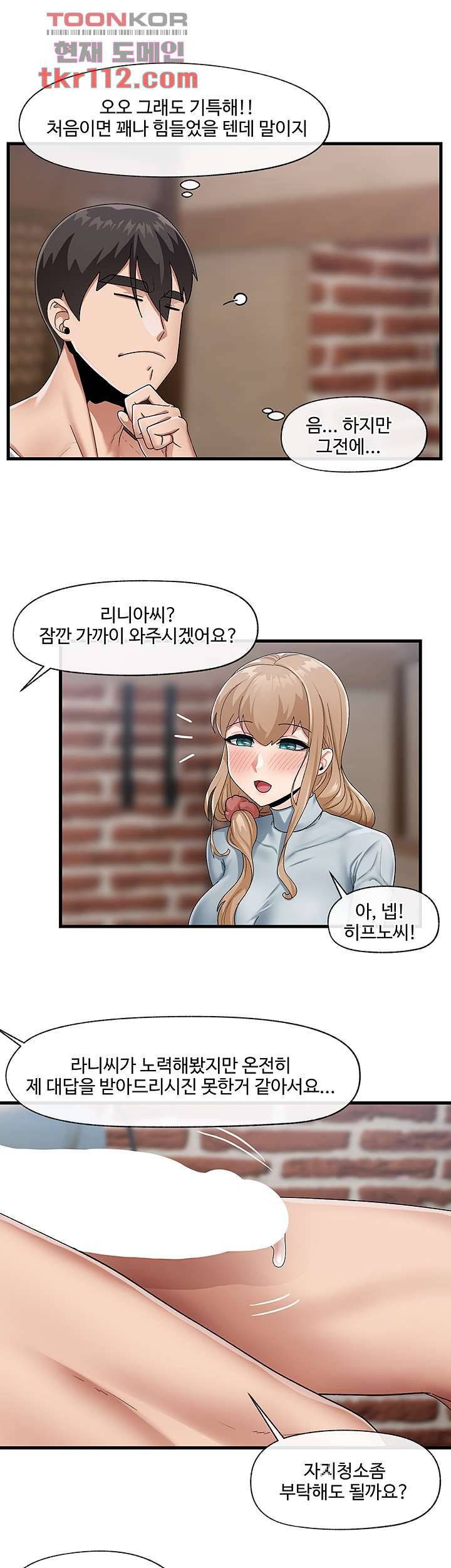 내 맘대로 이세계 최면 22화 28