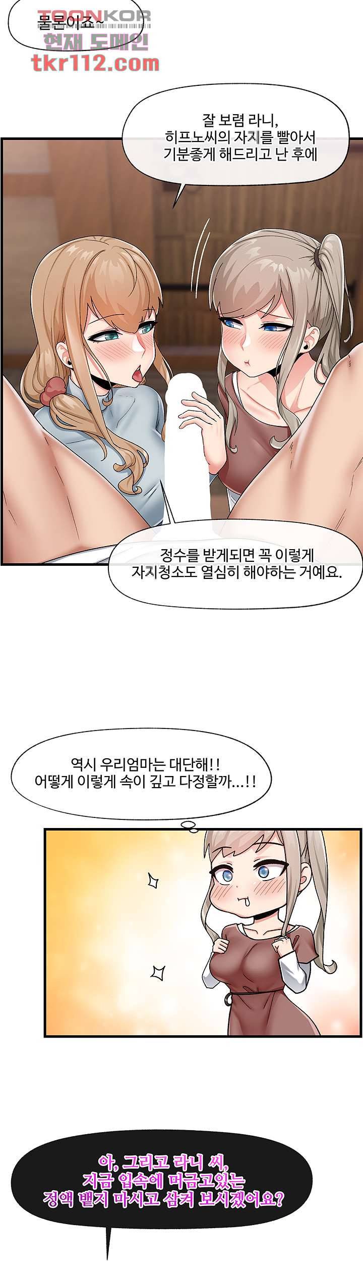 내 맘대로 이세계 최면 22화 29