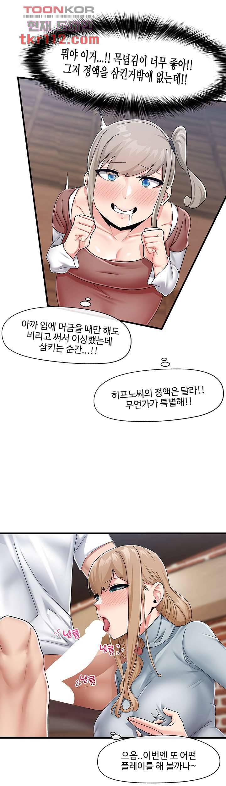 내 맘대로 이세계 최면 22화 32