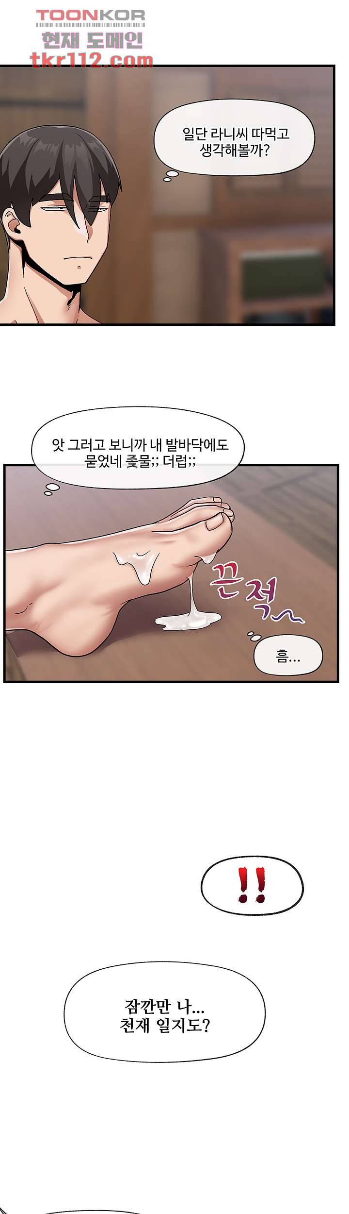내 맘대로 이세계 최면 22화 33