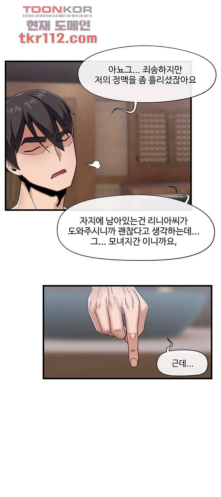 내 맘대로 이세계 최면 22화 35