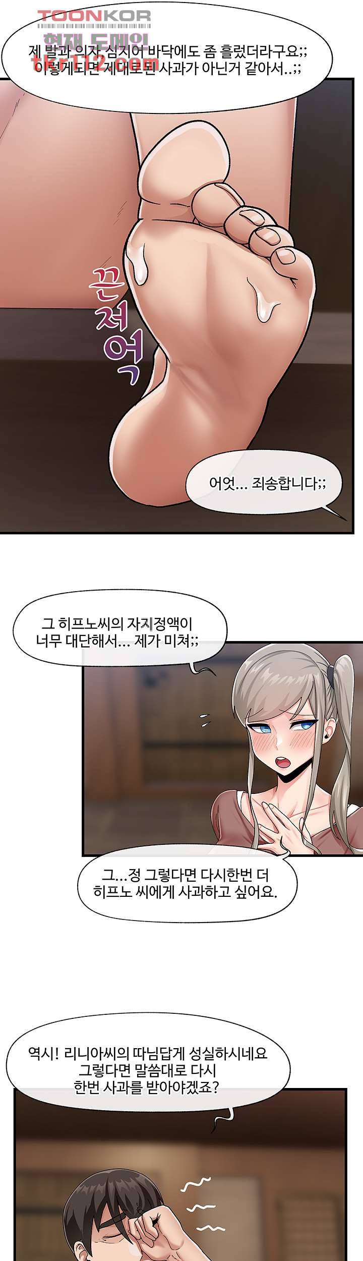 내 맘대로 이세계 최면 22화 36