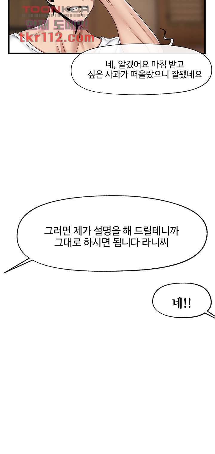 내 맘대로 이세계 최면 22화 37