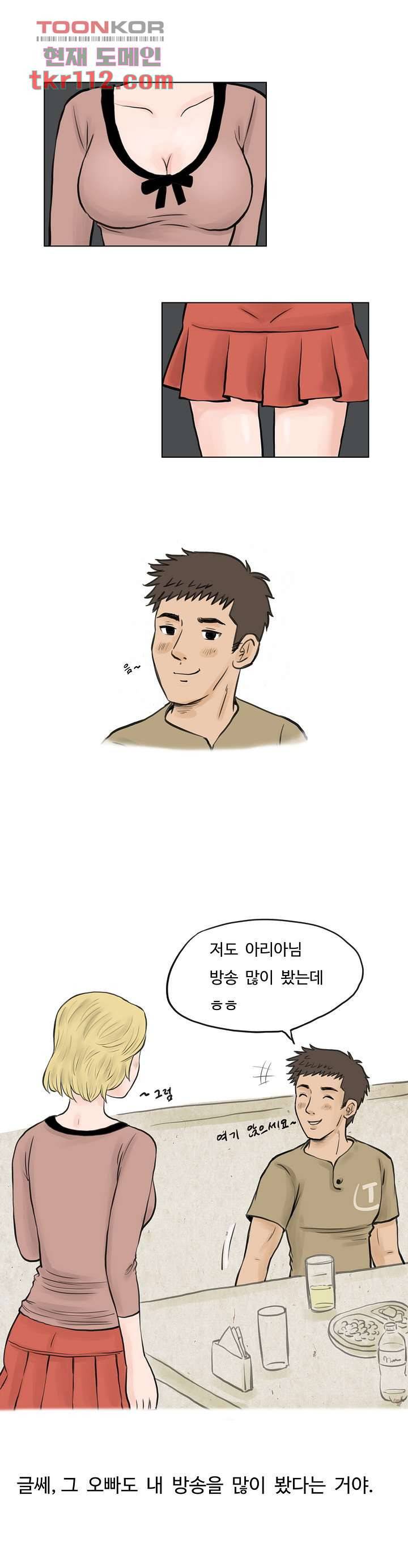 썰만화:더 리얼리티 75화 2