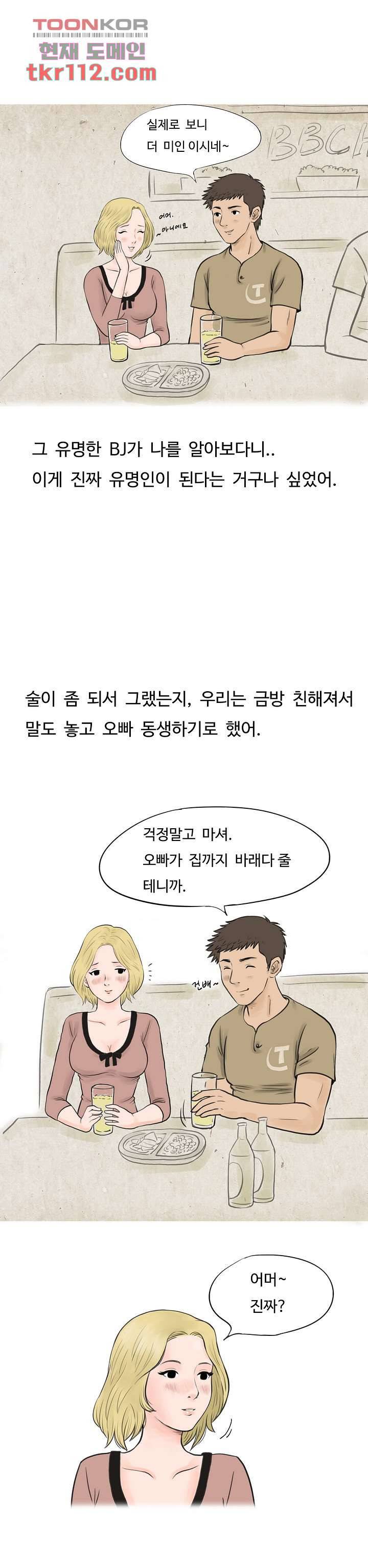 썰만화:더 리얼리티 75화 3