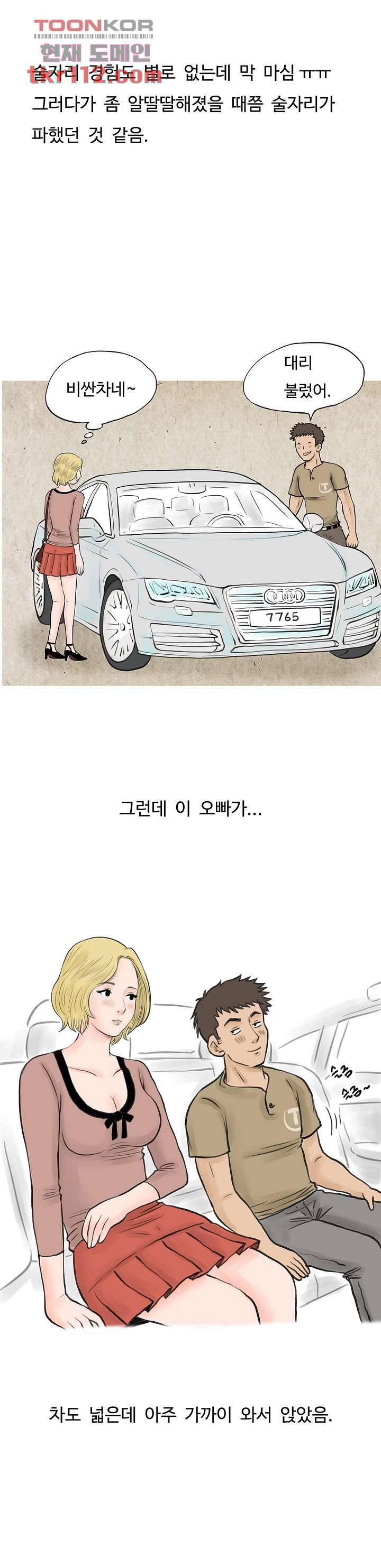 썰만화:더 리얼리티 75화 4