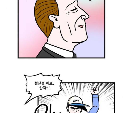 첩보의 별 53화 3