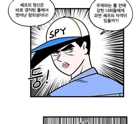 첩보의 별 53화 6