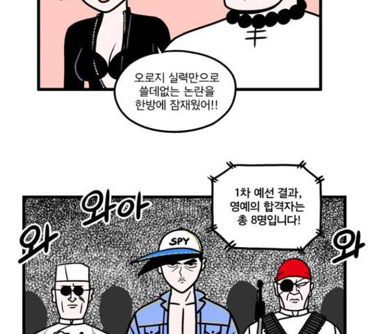 첩보의 별 53화 8