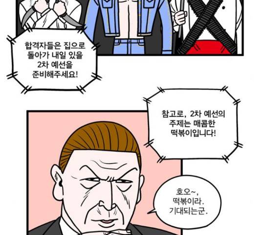 첩보의 별 53화 9