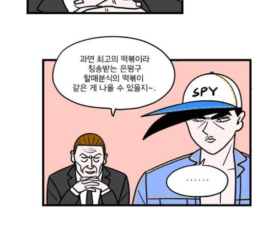 첩보의 별 53화 10