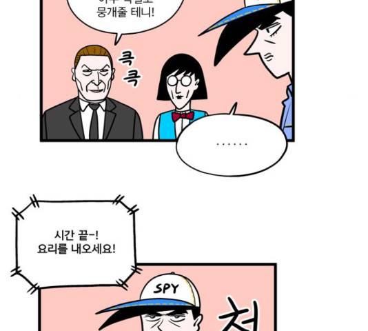 첩보의 별 53화 14