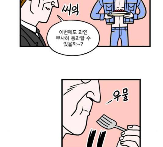 첩보의 별 53화 16