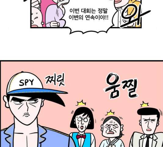 첩보의 별 53화 24