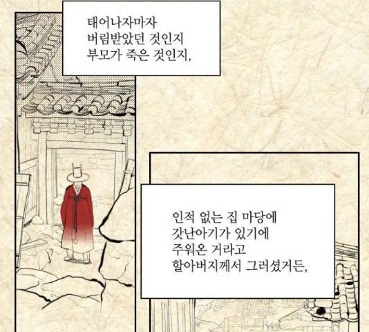 녹두전 56화 6