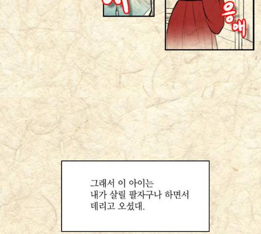 녹두전 56화 10