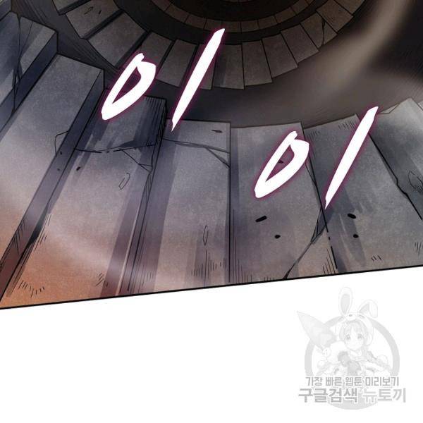 로벨 144화 10
