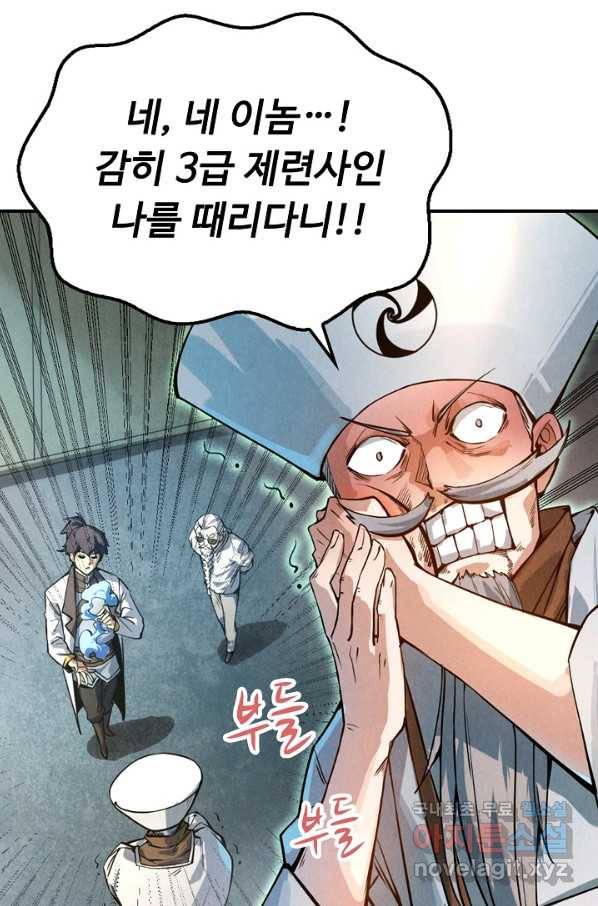 만고지존 54화 8