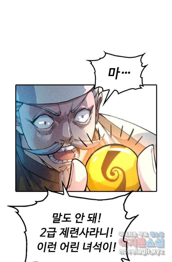 만고지존 54화 11