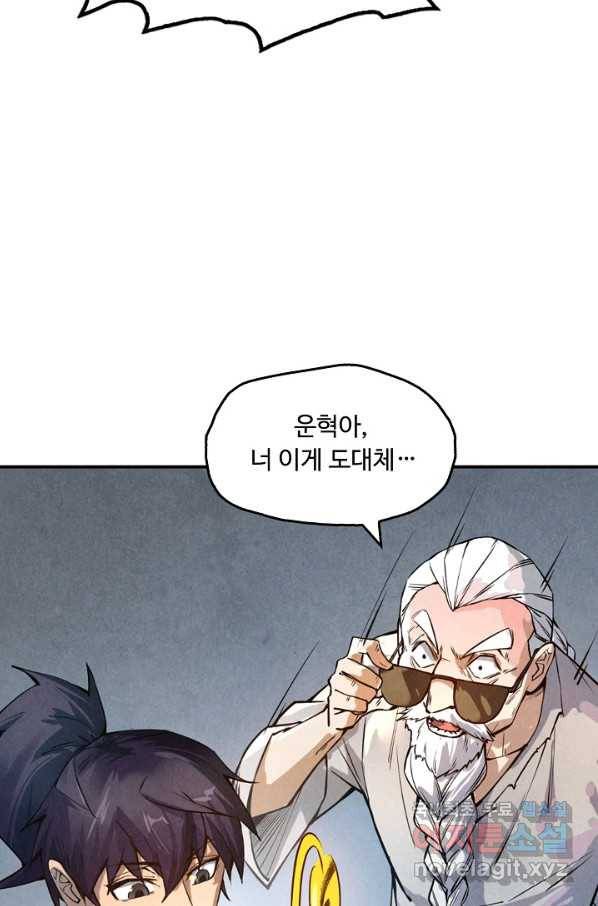 만고지존 54화 12