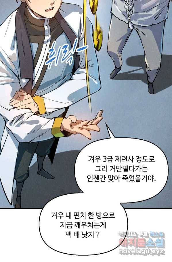 만고지존 54화 13