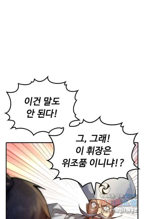 만고지존 54화 14