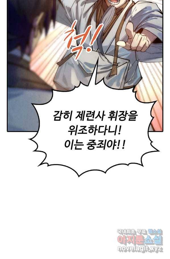 만고지존 54화 15