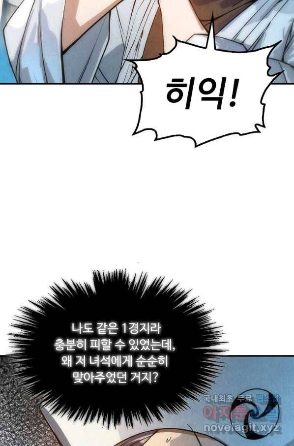 만고지존 54화 17