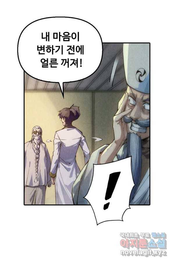 만고지존 54화 19