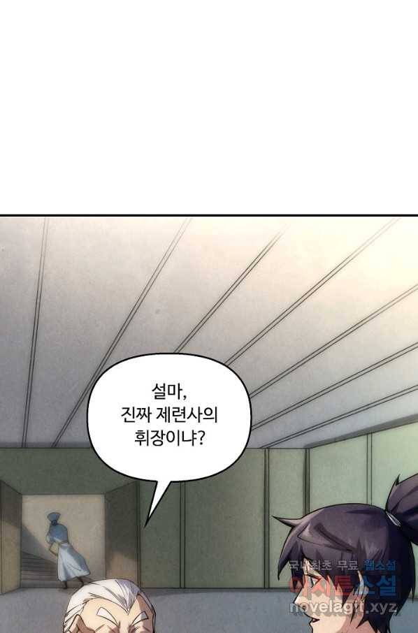 만고지존 54화 20