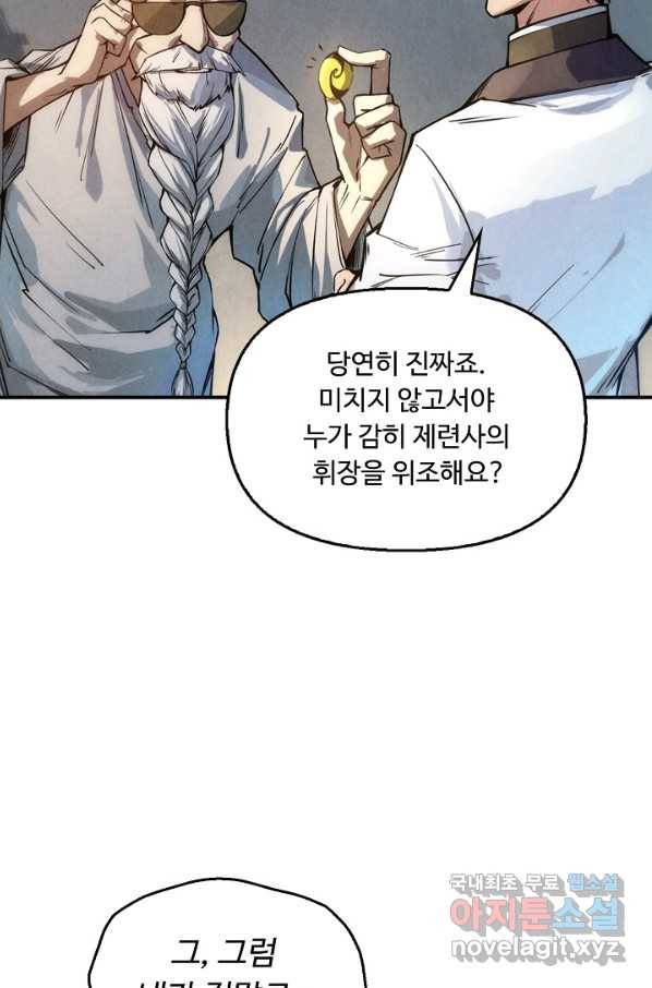 만고지존 54화 21