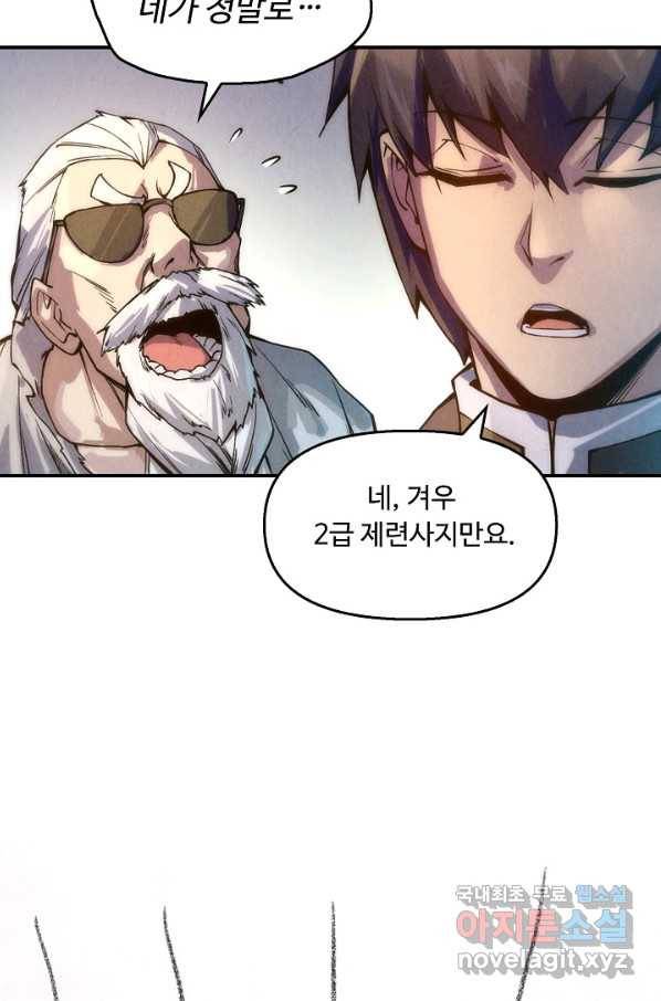 만고지존 54화 22