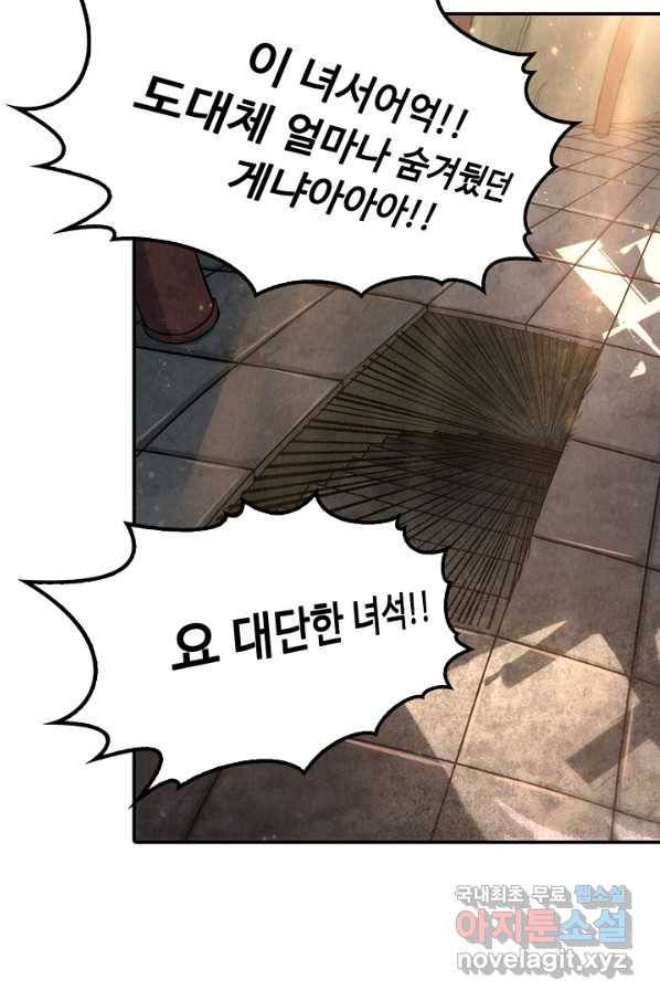 만고지존 54화 25