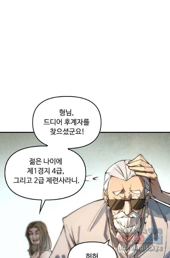 만고지존 54화 26
