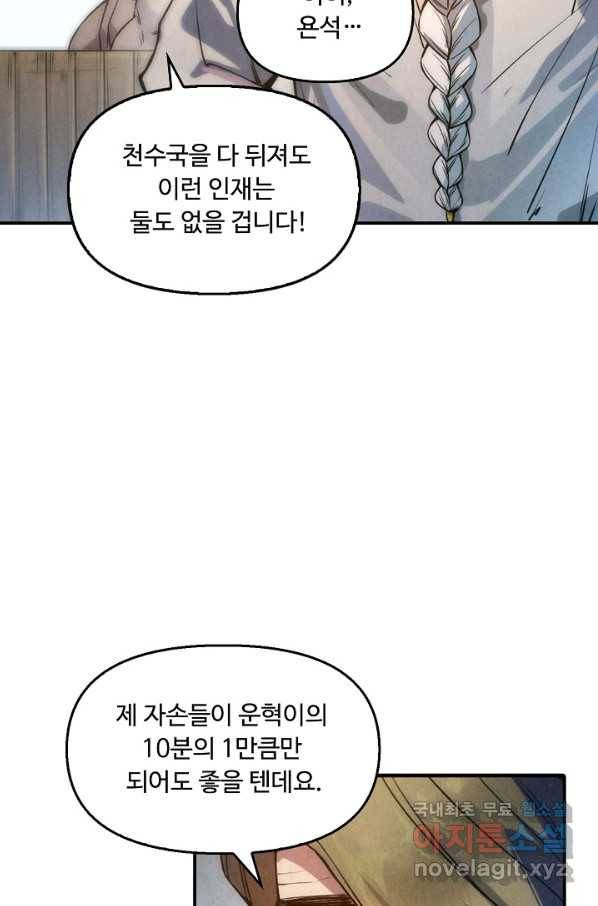 만고지존 54화 27