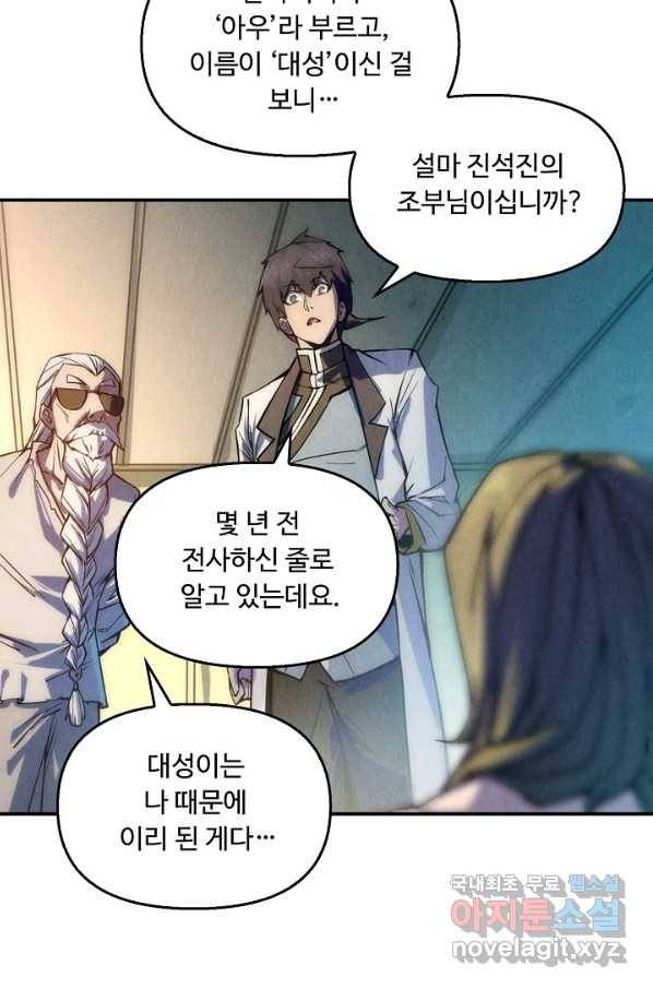 만고지존 54화 29