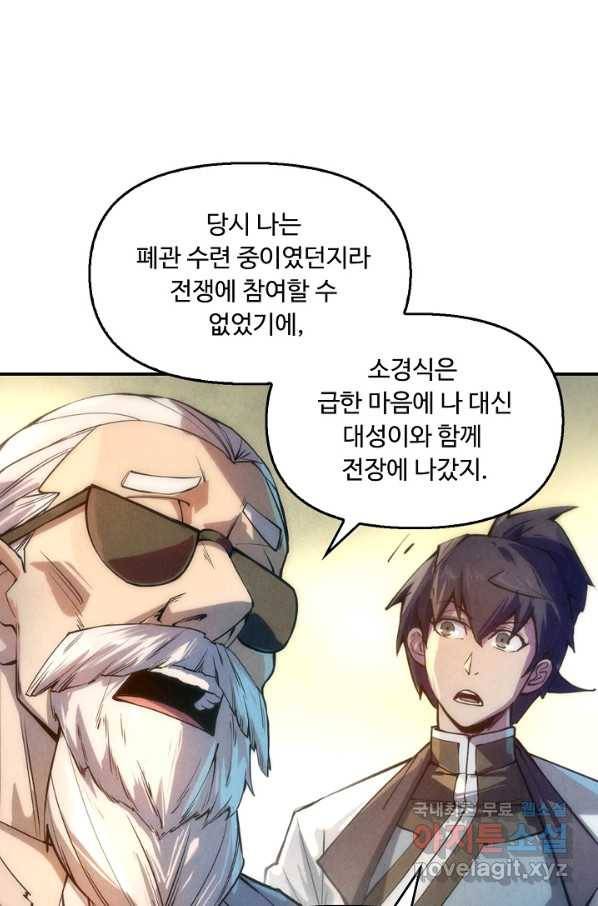 만고지존 54화 30