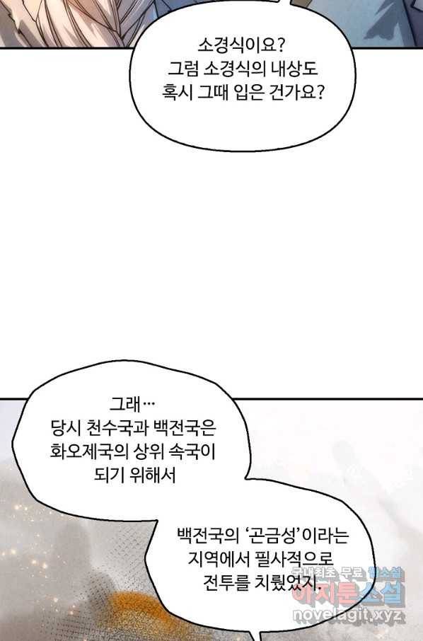 만고지존 54화 31