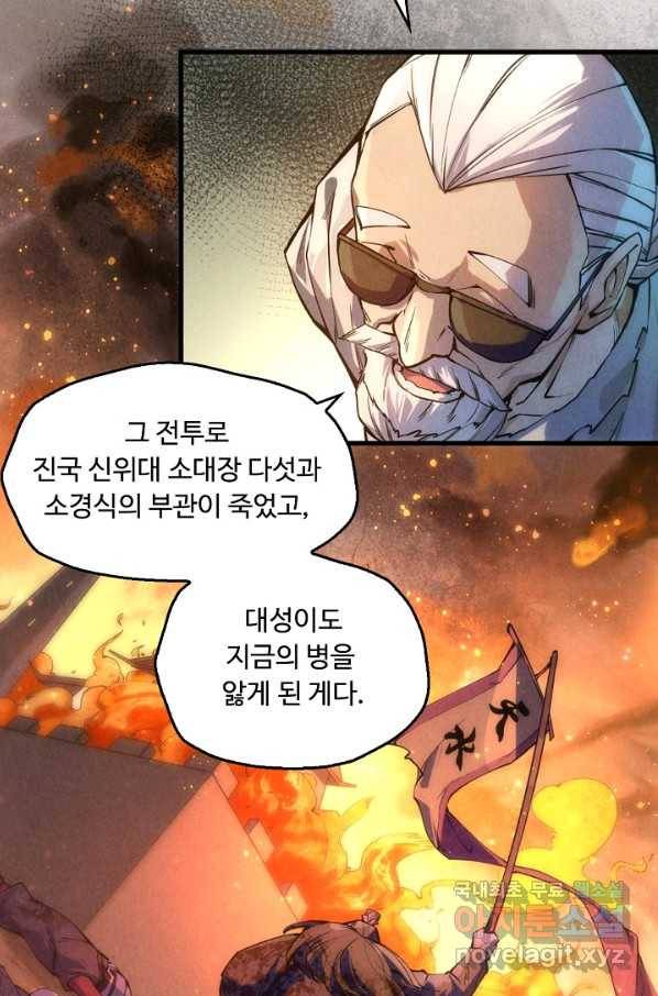 만고지존 54화 32