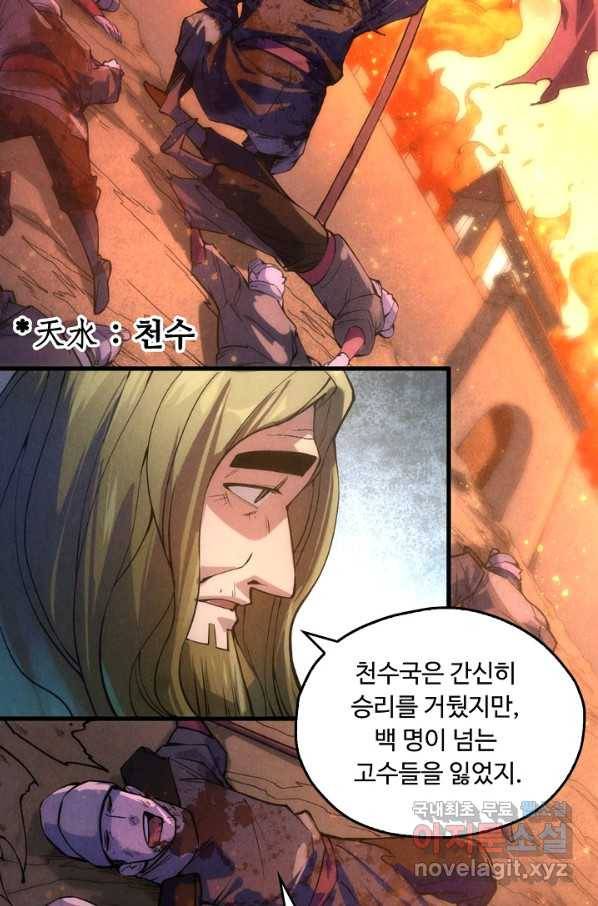 만고지존 54화 33