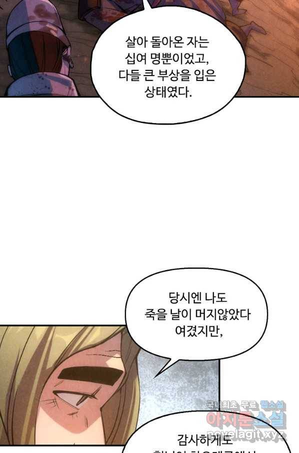 만고지존 54화 34
