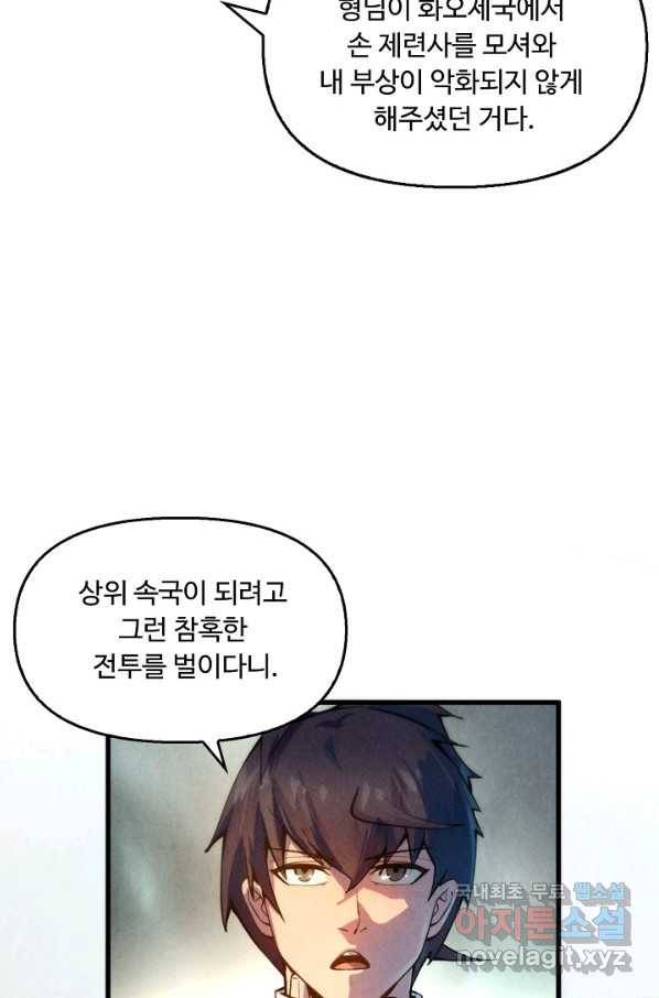 만고지존 54화 35