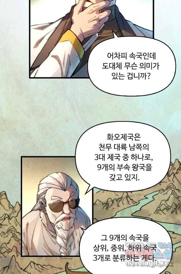 만고지존 54화 36