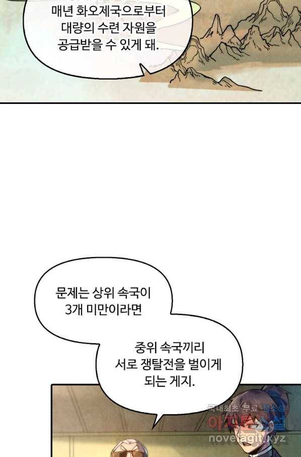 만고지존 54화 38