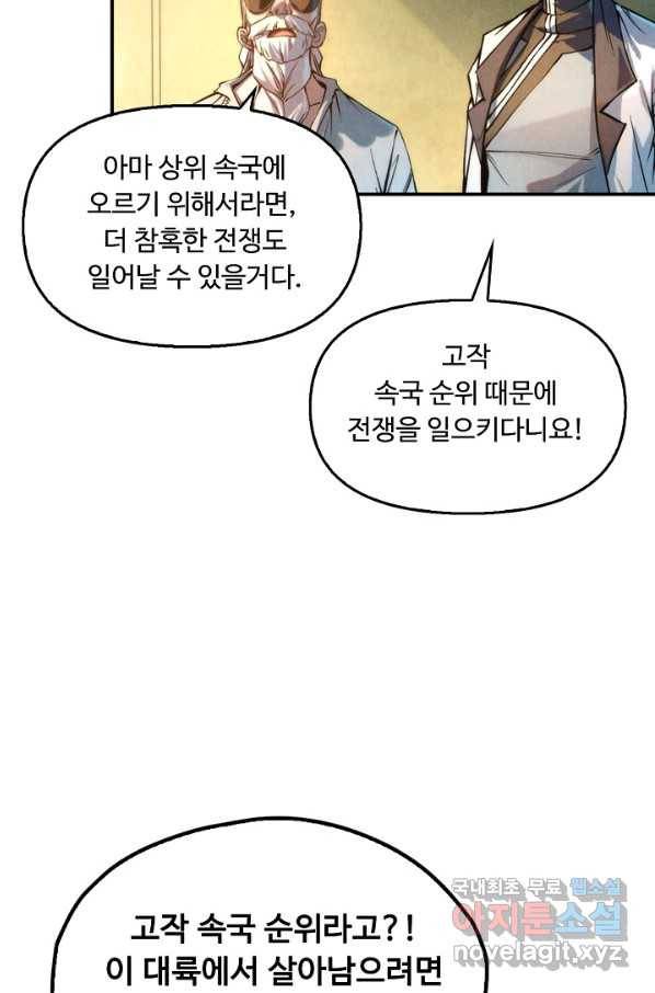 만고지존 54화 39