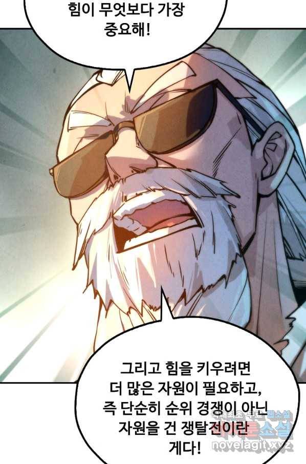 만고지존 54화 40