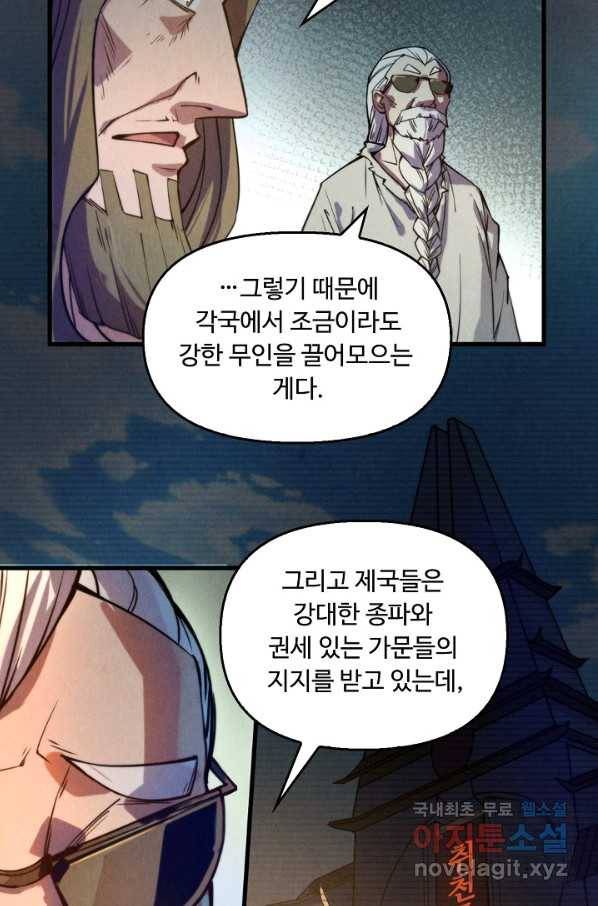 만고지존 54화 42