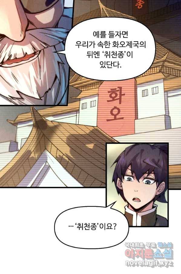 만고지존 54화 43